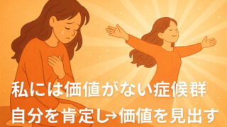 自分の価値を見失っていた女性が、自信と肯定感を取り戻し輝き始める様子を描いたイラスト。ルチルクオーツのような光をまとい、自分らしい人生を歩み出す姿。