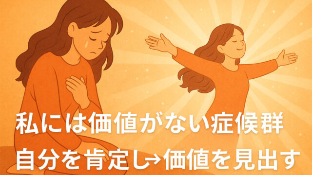 自分の価値を見失っていた女性が、自信と肯定感を取り戻し輝き始める様子を描いたイラスト。ルチルクオーツのような光をまとい、自分らしい人生を歩み出す姿。