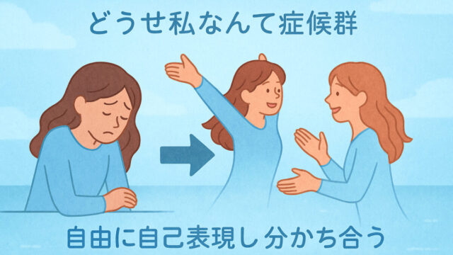 自己否定から解放され、自分の本音を表現し他者と分かち合う女性のイラスト。ラリマーをイメージした優しい水色の背景に包まれ、自由と癒しを象徴するシーン。